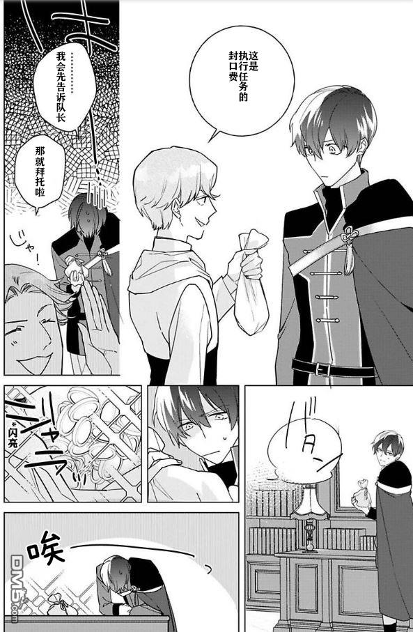没落千金是穷骑士的女仆第08话