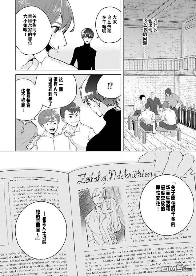 没落千金是穷骑士的女仆第08话