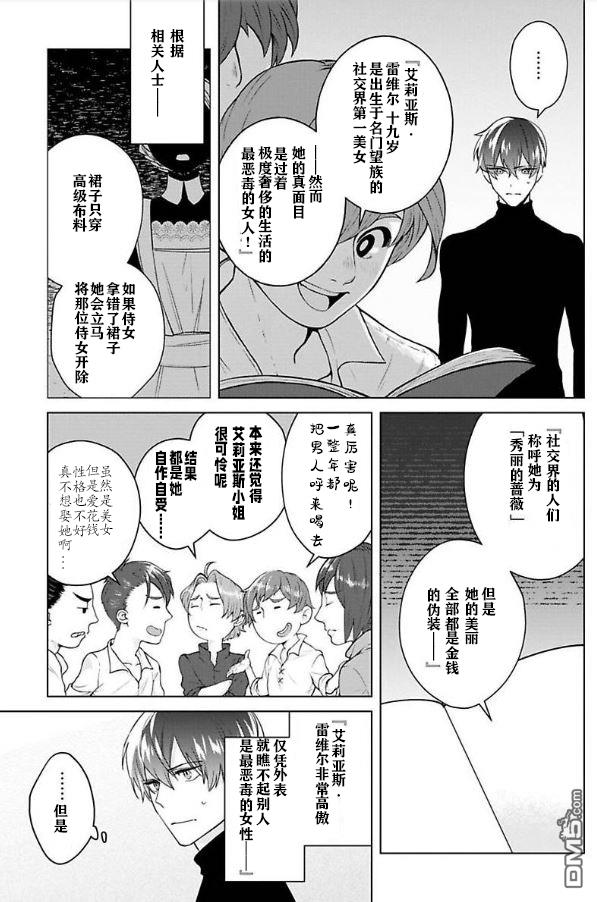 没落千金是穷骑士的女仆第08话