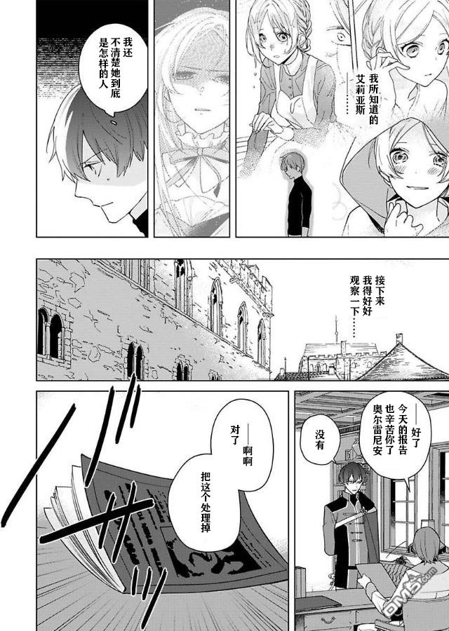 没落千金是穷骑士的女仆第08话