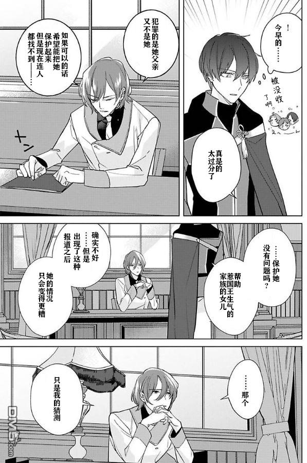 没落千金是穷骑士的女仆第08话