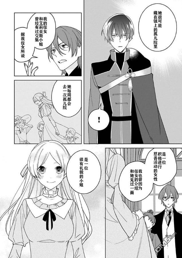 没落千金是穷骑士的女仆第08话