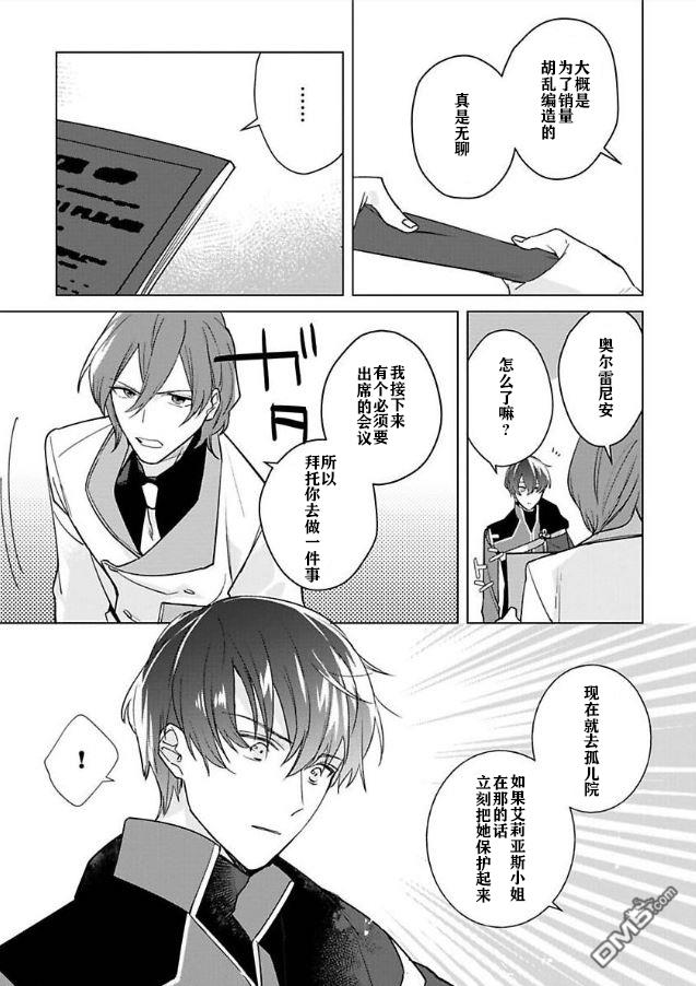 没落千金是穷骑士的女仆第08话