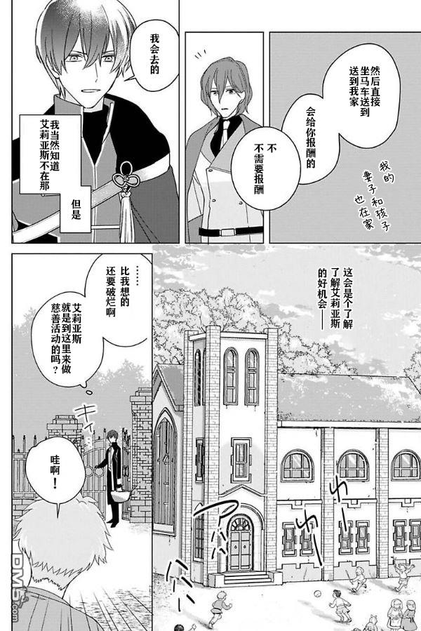 没落千金是穷骑士的女仆第08话
