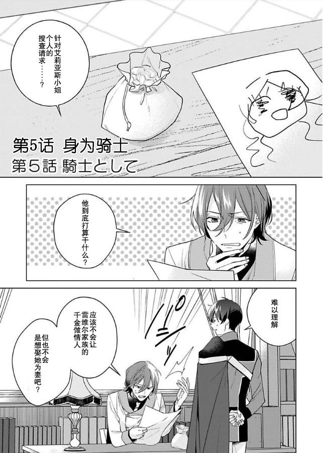 没落千金是穷骑士的女仆第09话