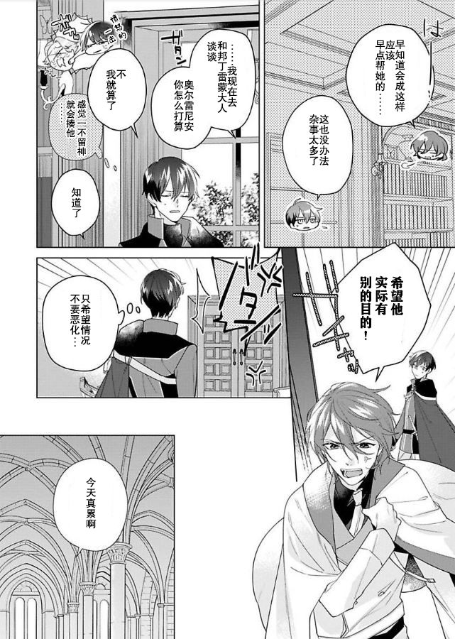 没落千金是穷骑士的女仆第09话