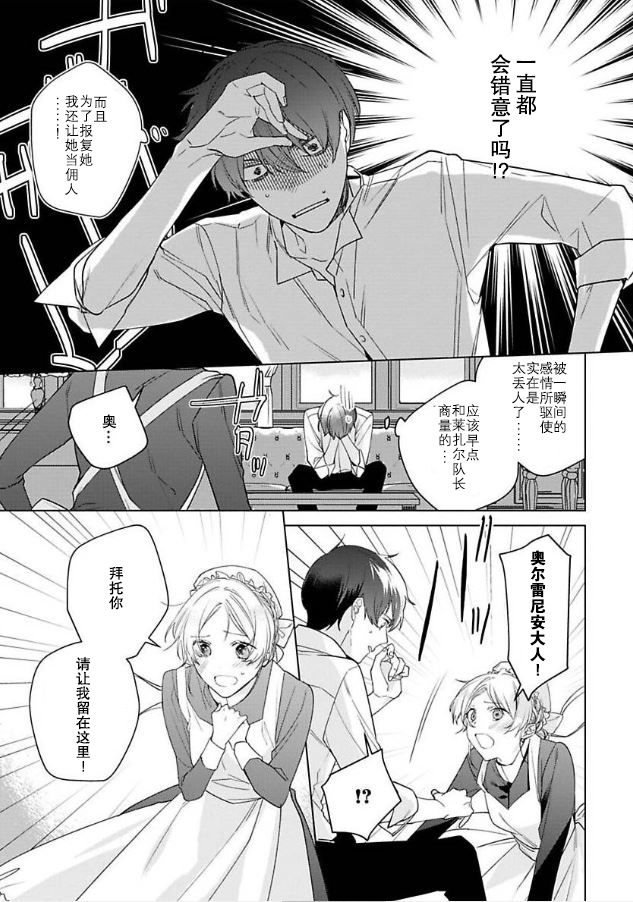 没落千金是穷骑士的女仆第09话