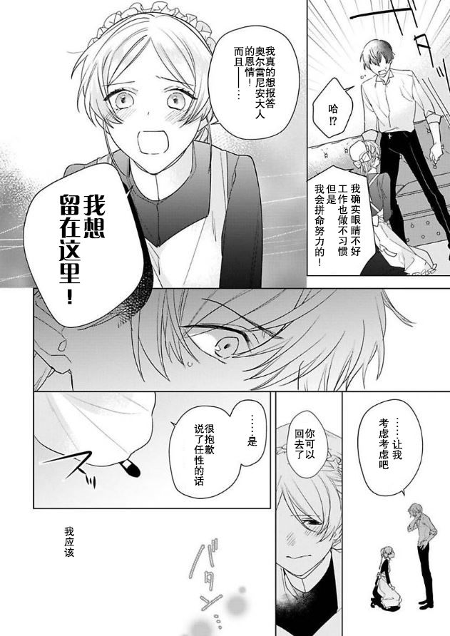 没落千金是穷骑士的女仆第09话