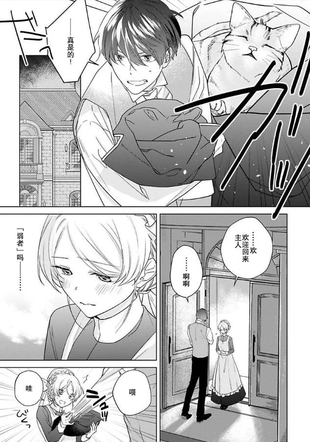 没落千金是穷骑士的女仆第09话