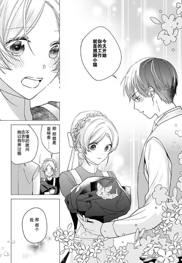没落千金是穷骑士的女仆第09话