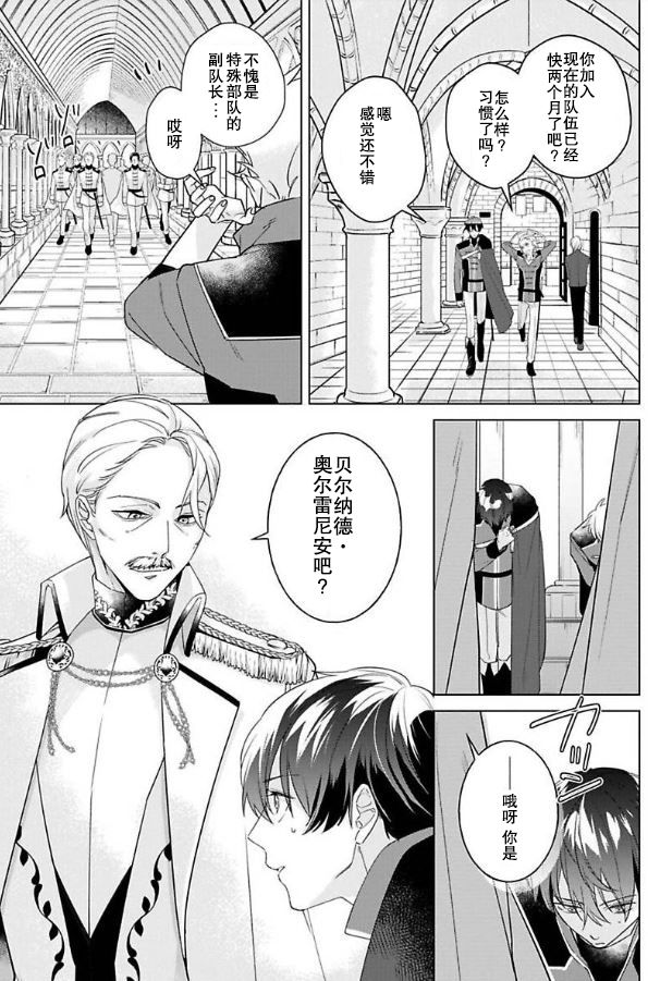 没落千金是穷骑士的女仆第09话