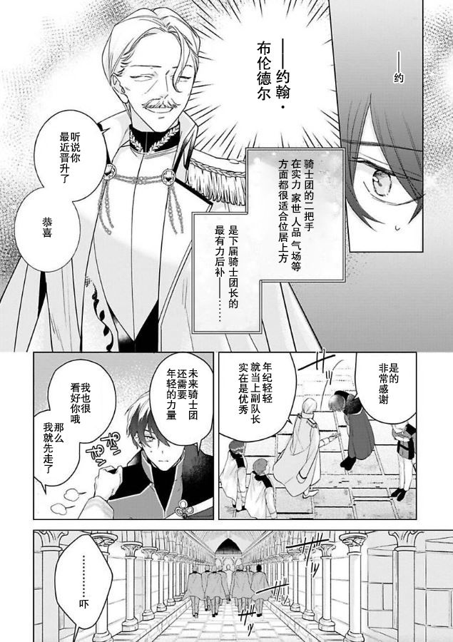 没落千金是穷骑士的女仆第09话