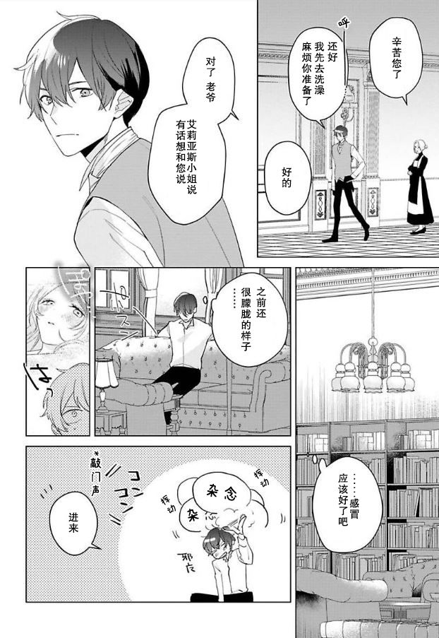 没落千金是穷骑士的女仆第09话