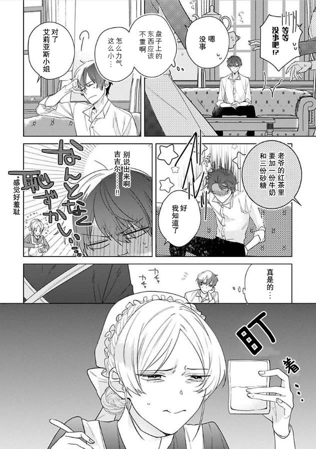 没落千金是穷骑士的女仆第09话