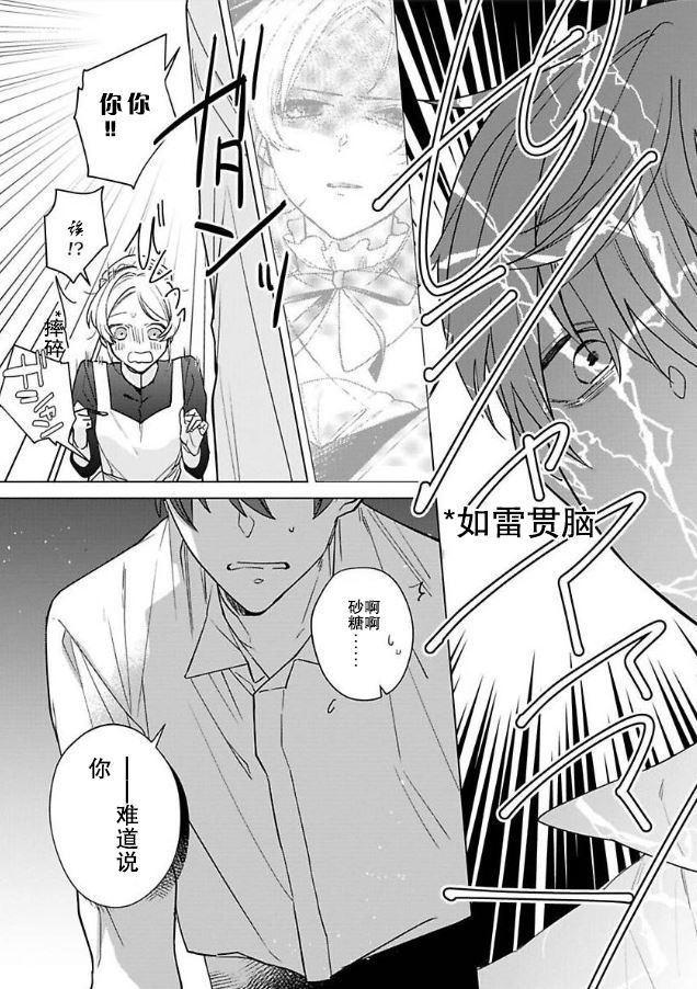 没落千金是穷骑士的女仆第09话