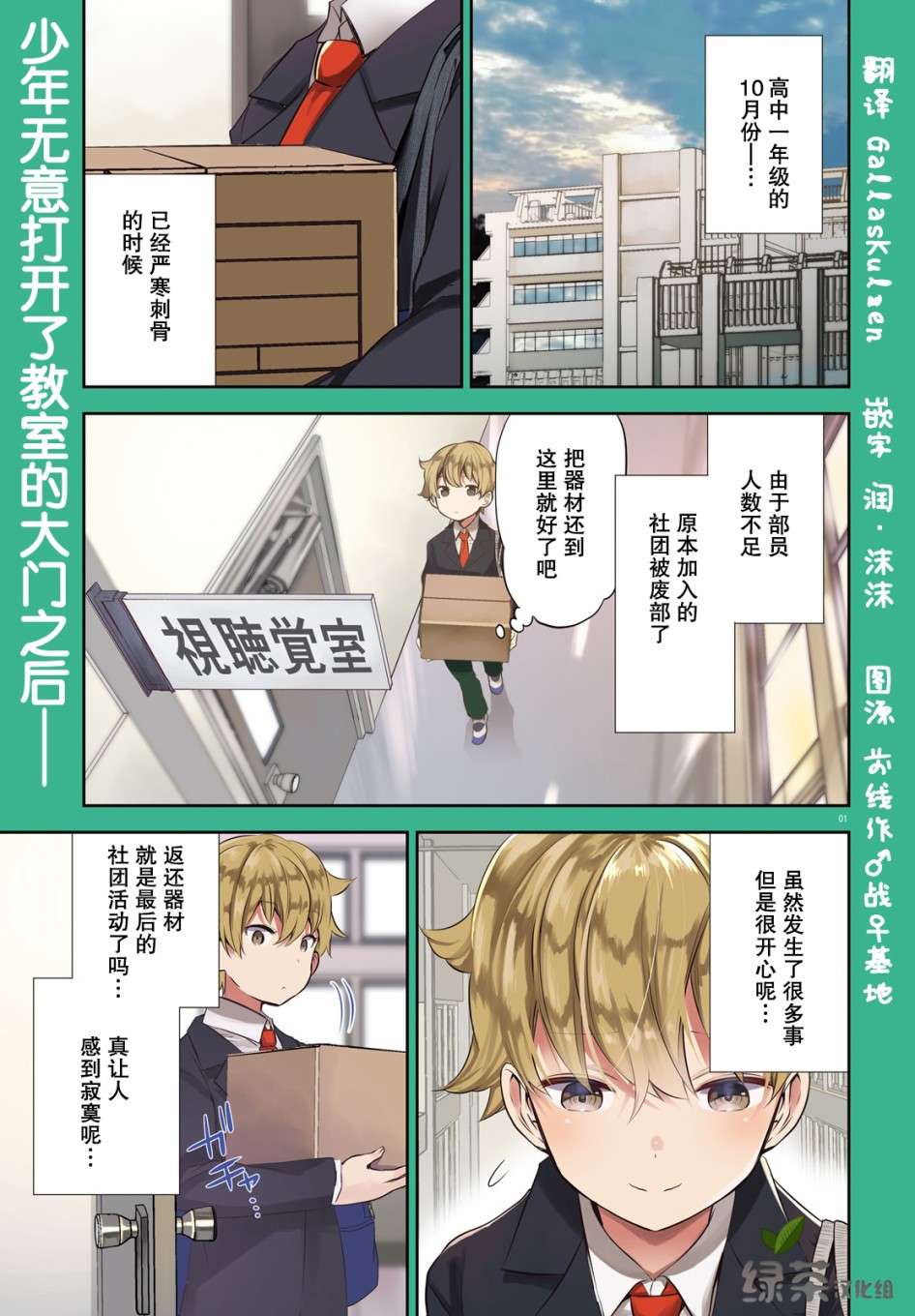 畏热会长与惧寒辣妹向我逼近第01话
