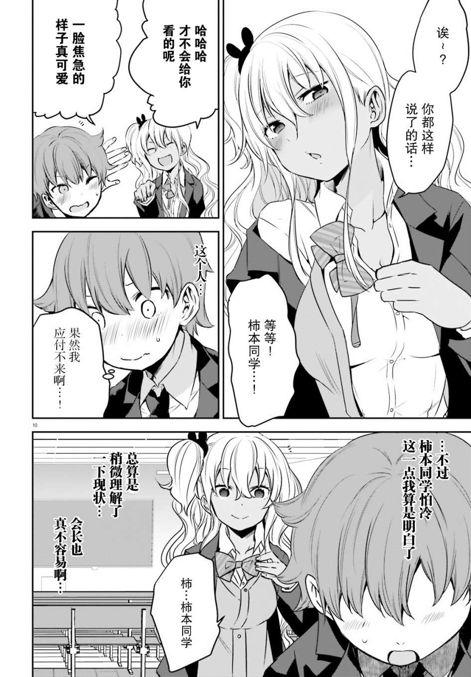 畏热会长与惧寒辣妹向我逼近第01话