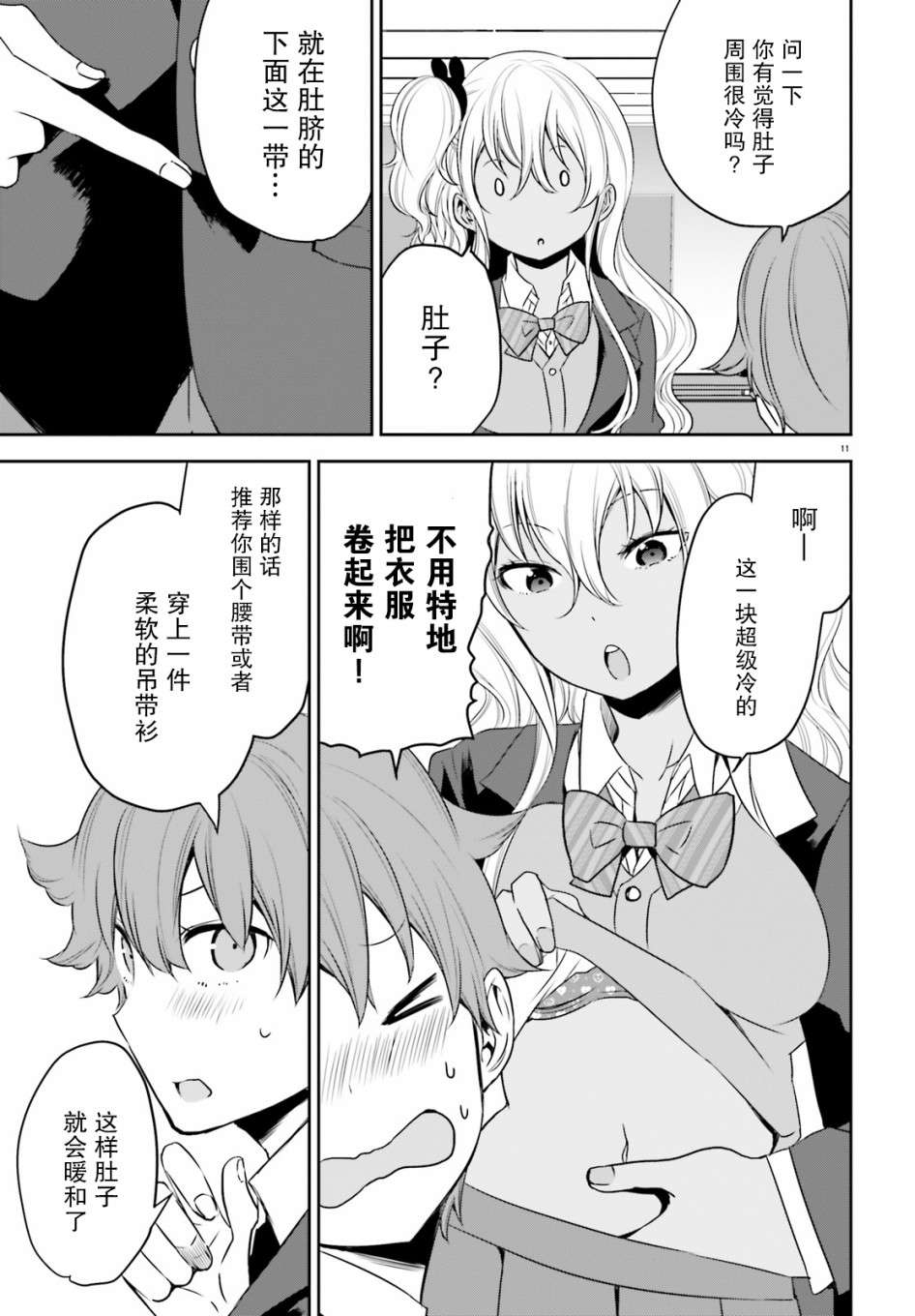 畏热会长与惧寒辣妹向我逼近第01话