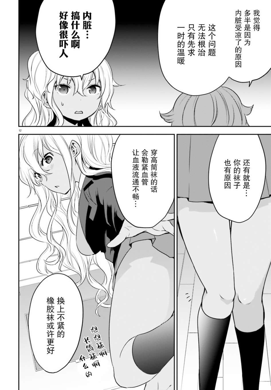 畏热会长与惧寒辣妹向我逼近第01话