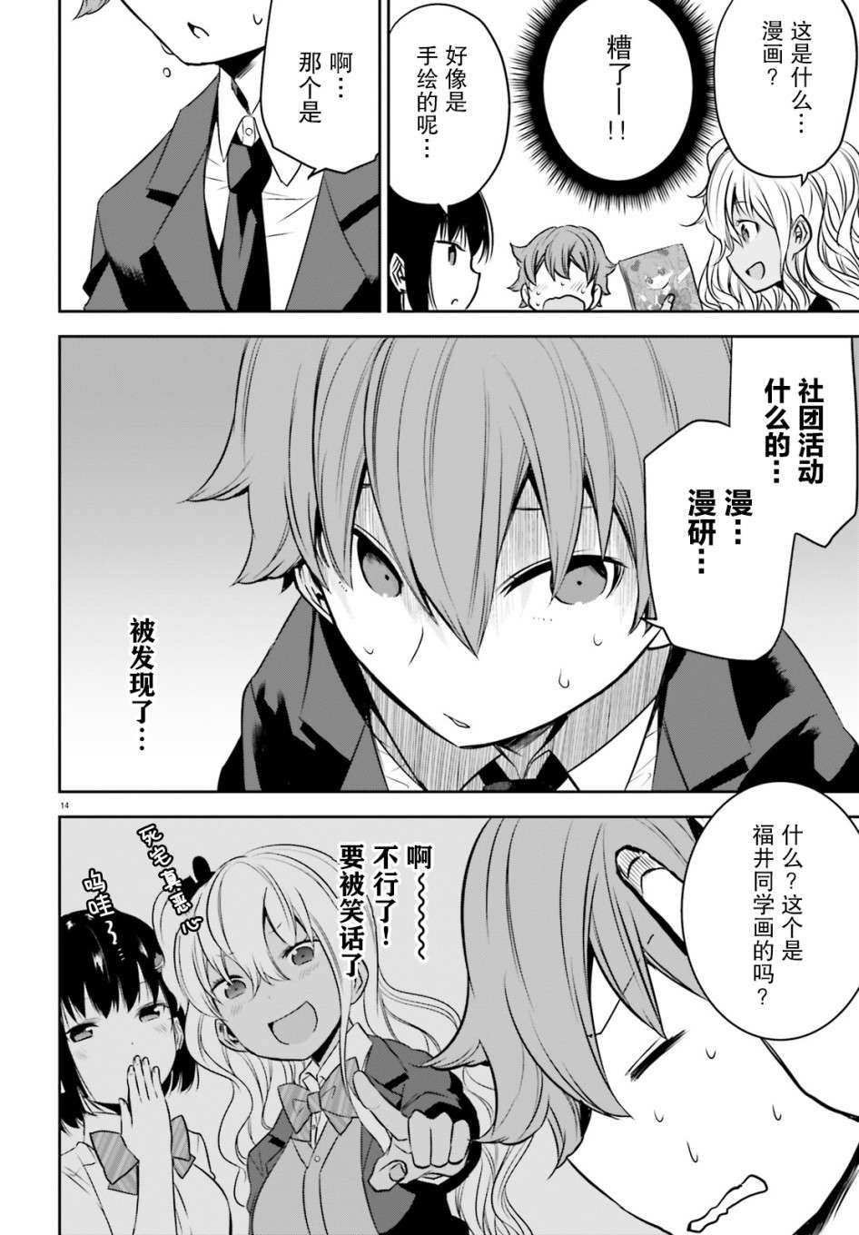 畏热会长与惧寒辣妹向我逼近第01话
