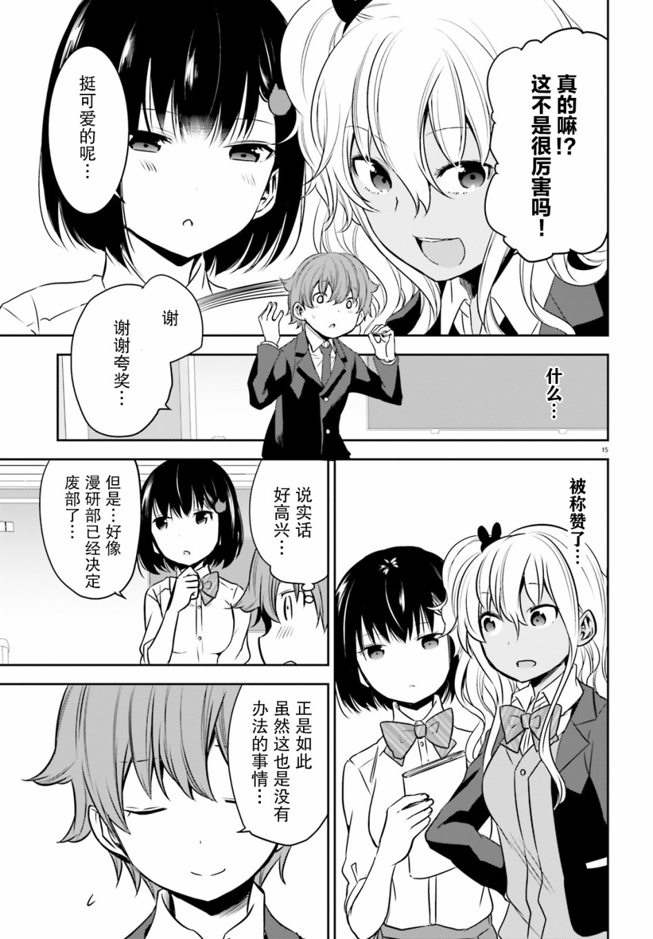 畏热会长与惧寒辣妹向我逼近第01话