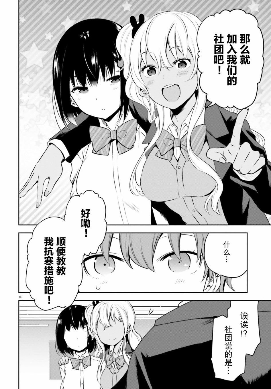 畏热会长与惧寒辣妹向我逼近第01话