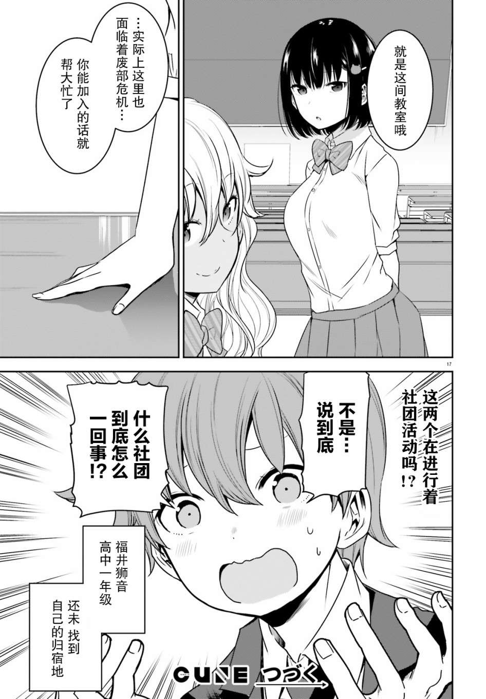 畏热会长与惧寒辣妹向我逼近第01话