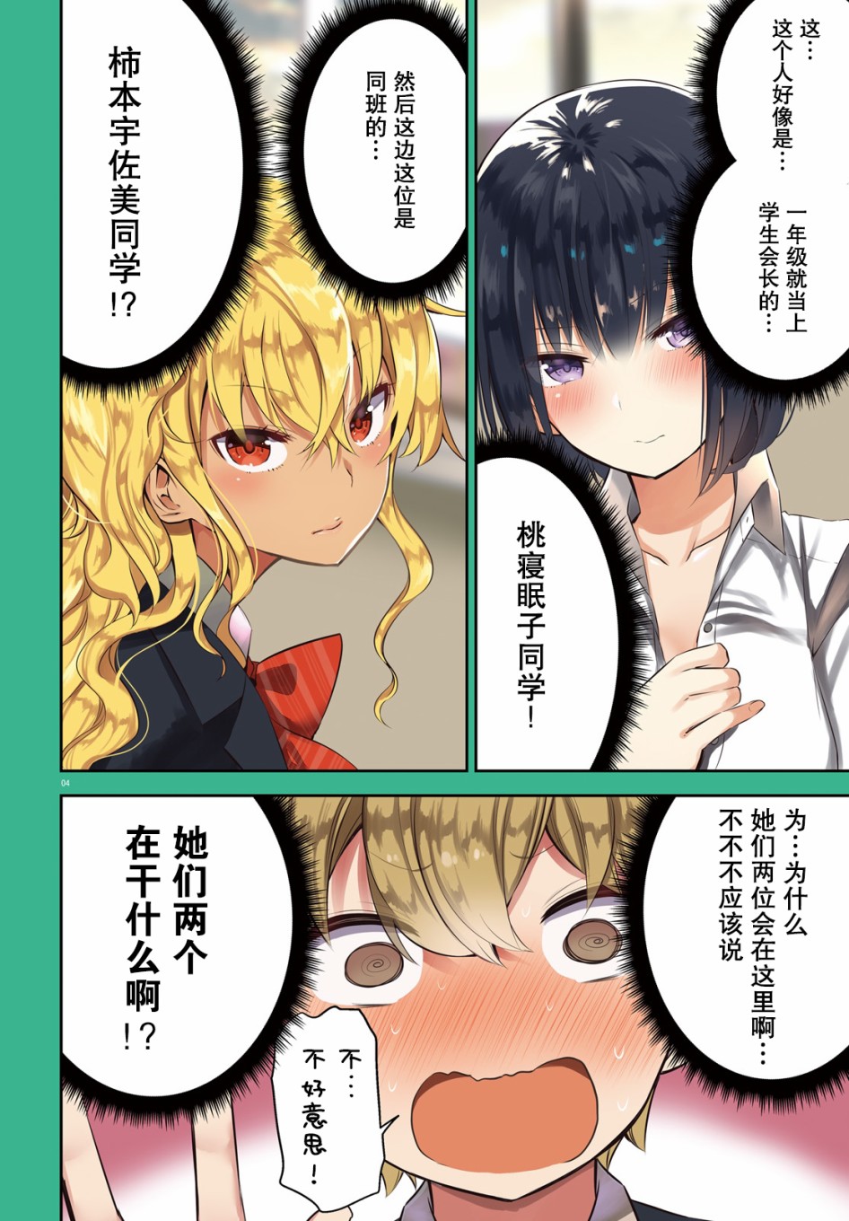 畏热会长与惧寒辣妹向我逼近第01话