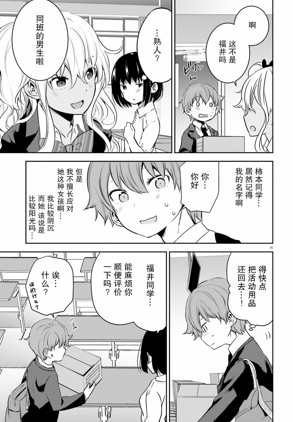 畏热会长与惧寒辣妹向我逼近第01话