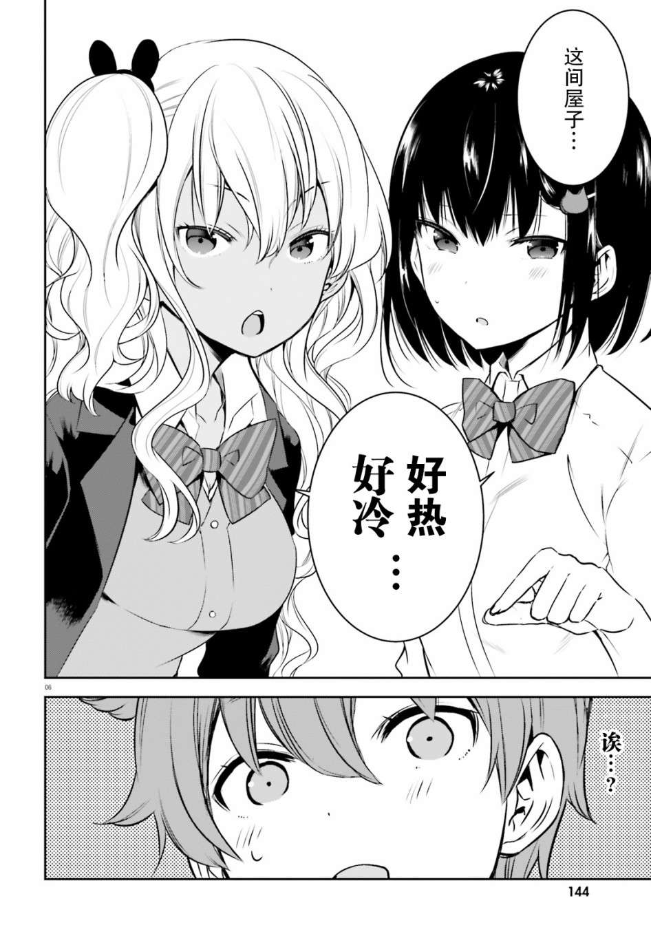 畏热会长与惧寒辣妹向我逼近第01话