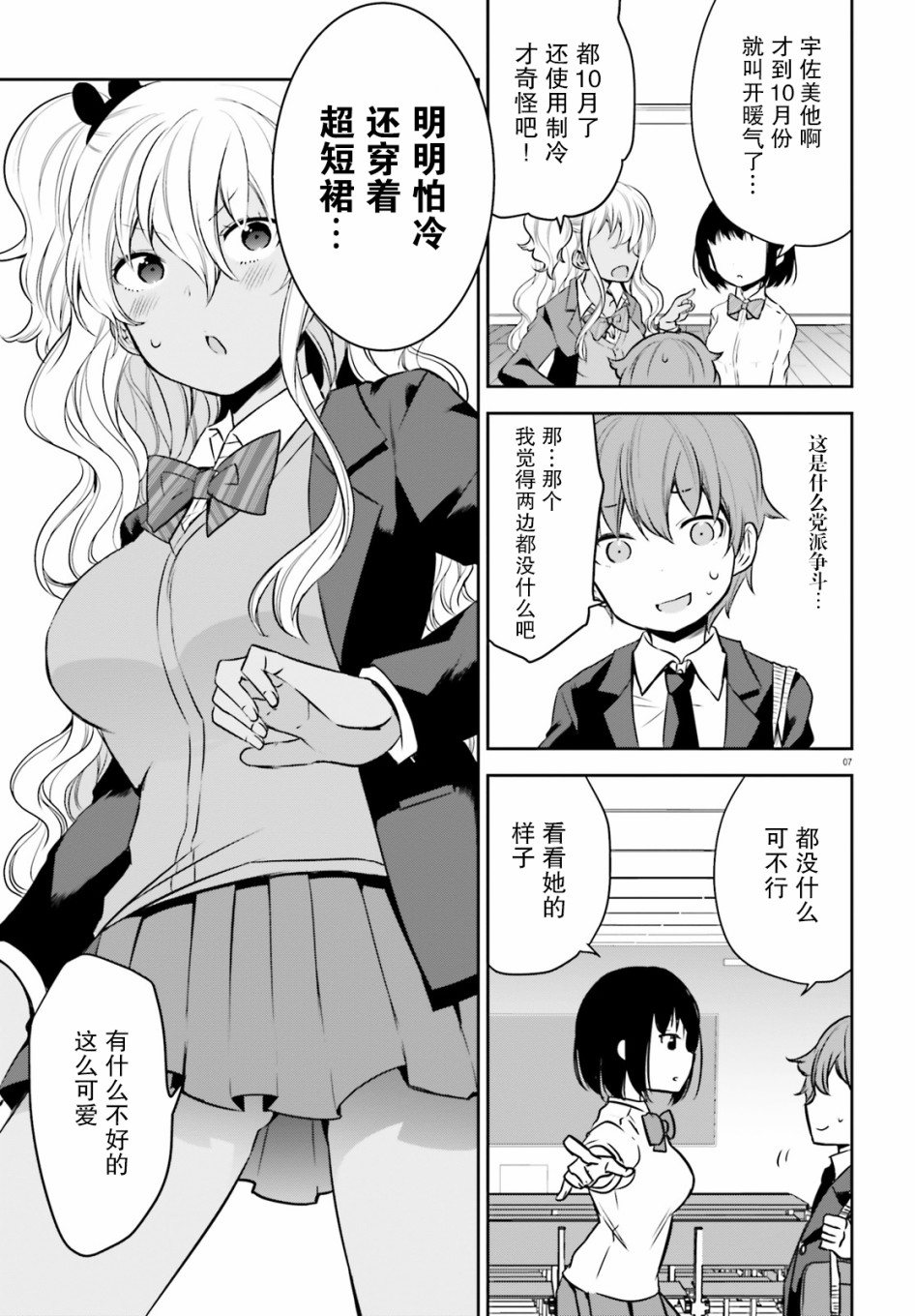 畏热会长与惧寒辣妹向我逼近第01话