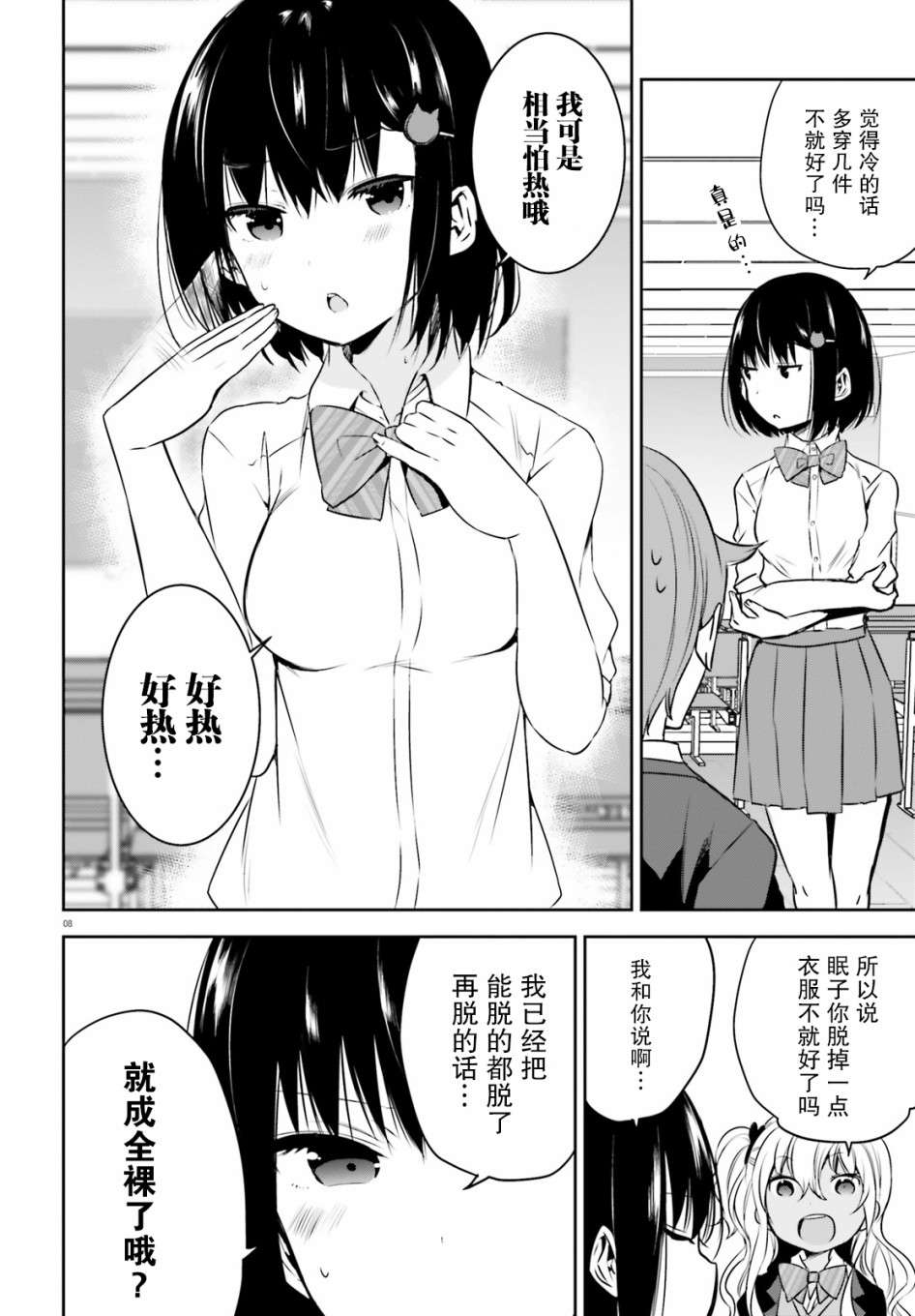 畏热会长与惧寒辣妹向我逼近第01话