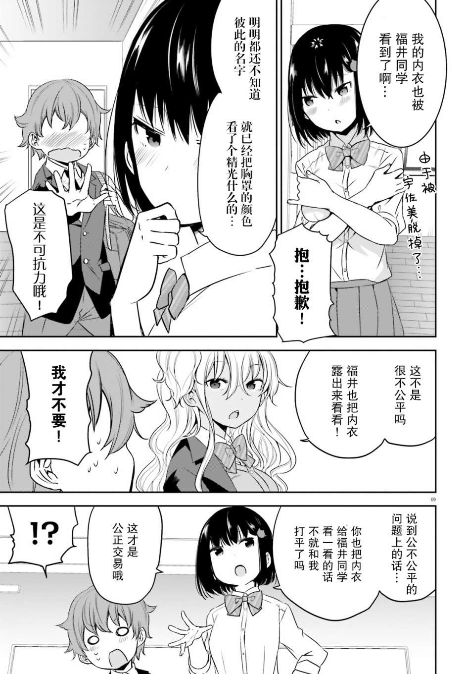 畏热会长与惧寒辣妹向我逼近第01话