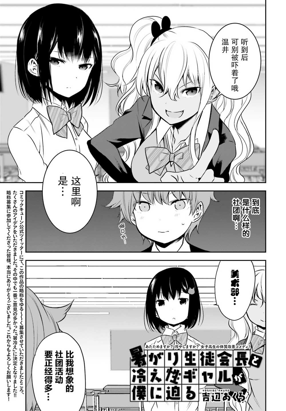 畏热会长与惧寒辣妹向我逼近第02话