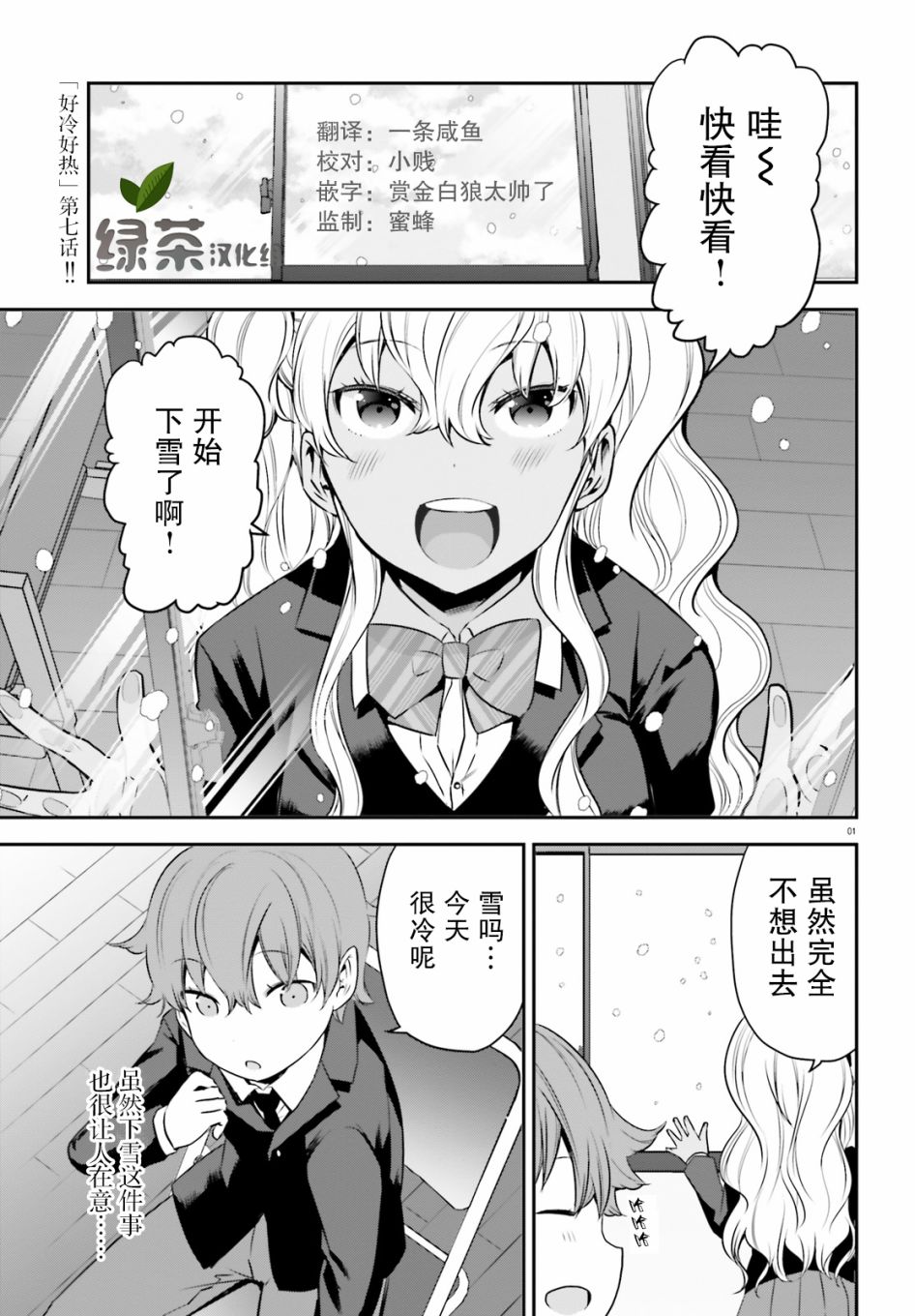 畏热会长与惧寒辣妹向我逼近第07话