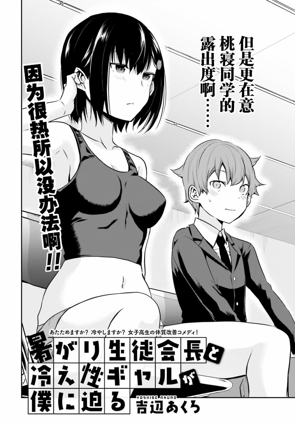 畏热会长与惧寒辣妹向我逼近第07话