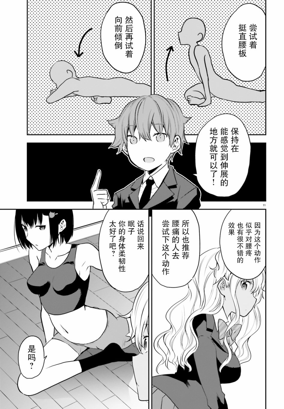 畏热会长与惧寒辣妹向我逼近第07话