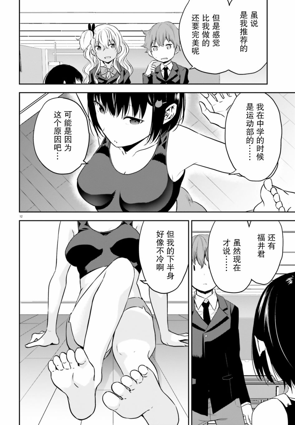 畏热会长与惧寒辣妹向我逼近第07话