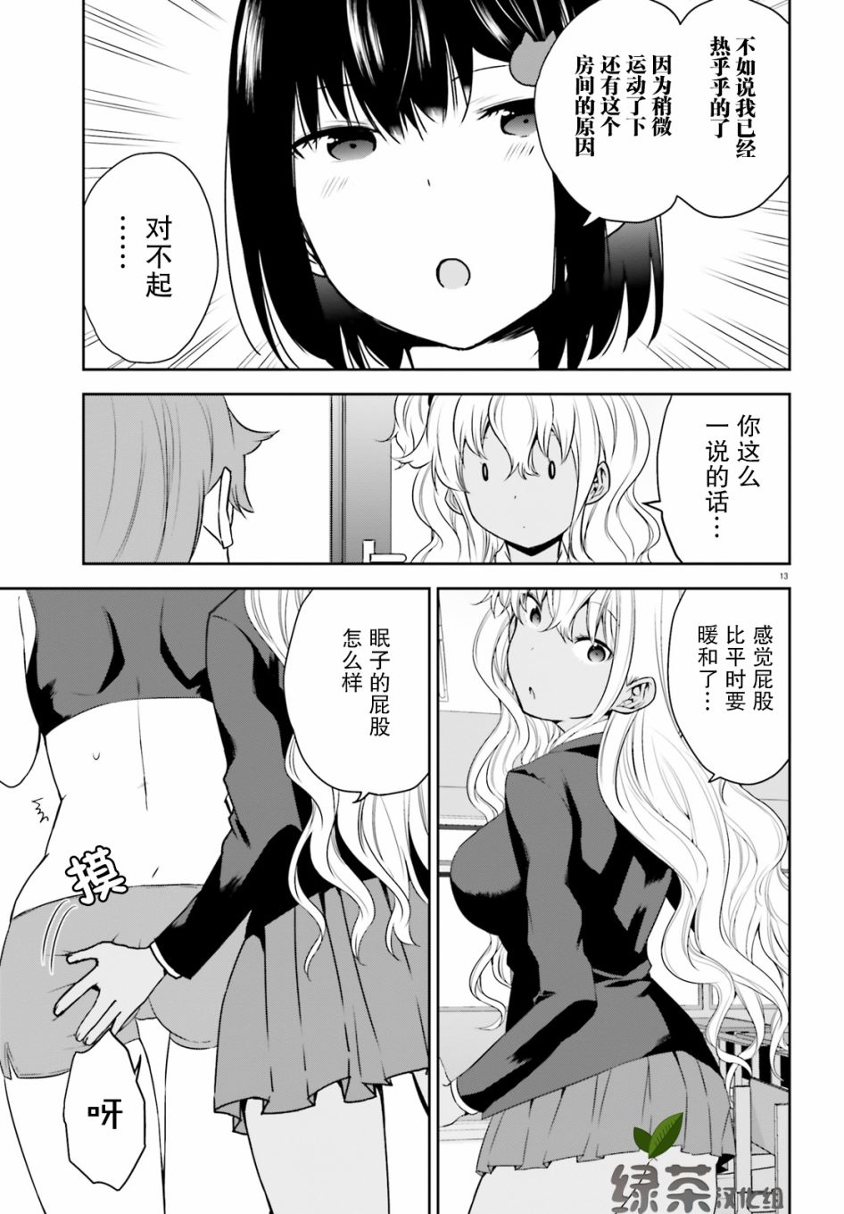 畏热会长与惧寒辣妹向我逼近第07话