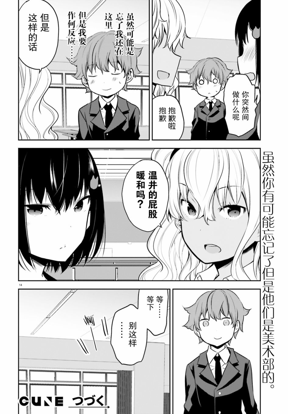 畏热会长与惧寒辣妹向我逼近第07话