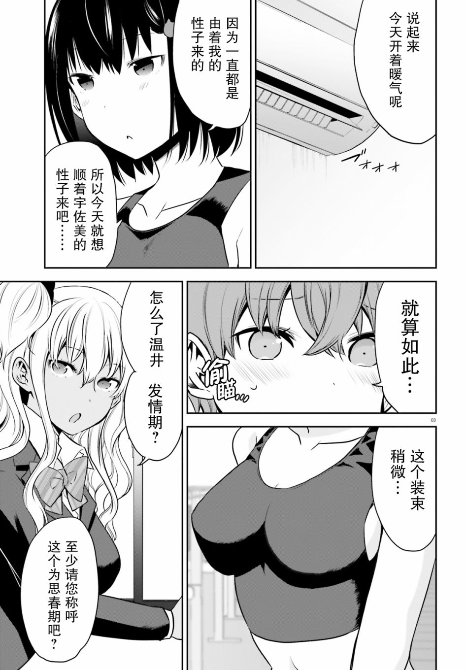 畏热会长与惧寒辣妹向我逼近第07话