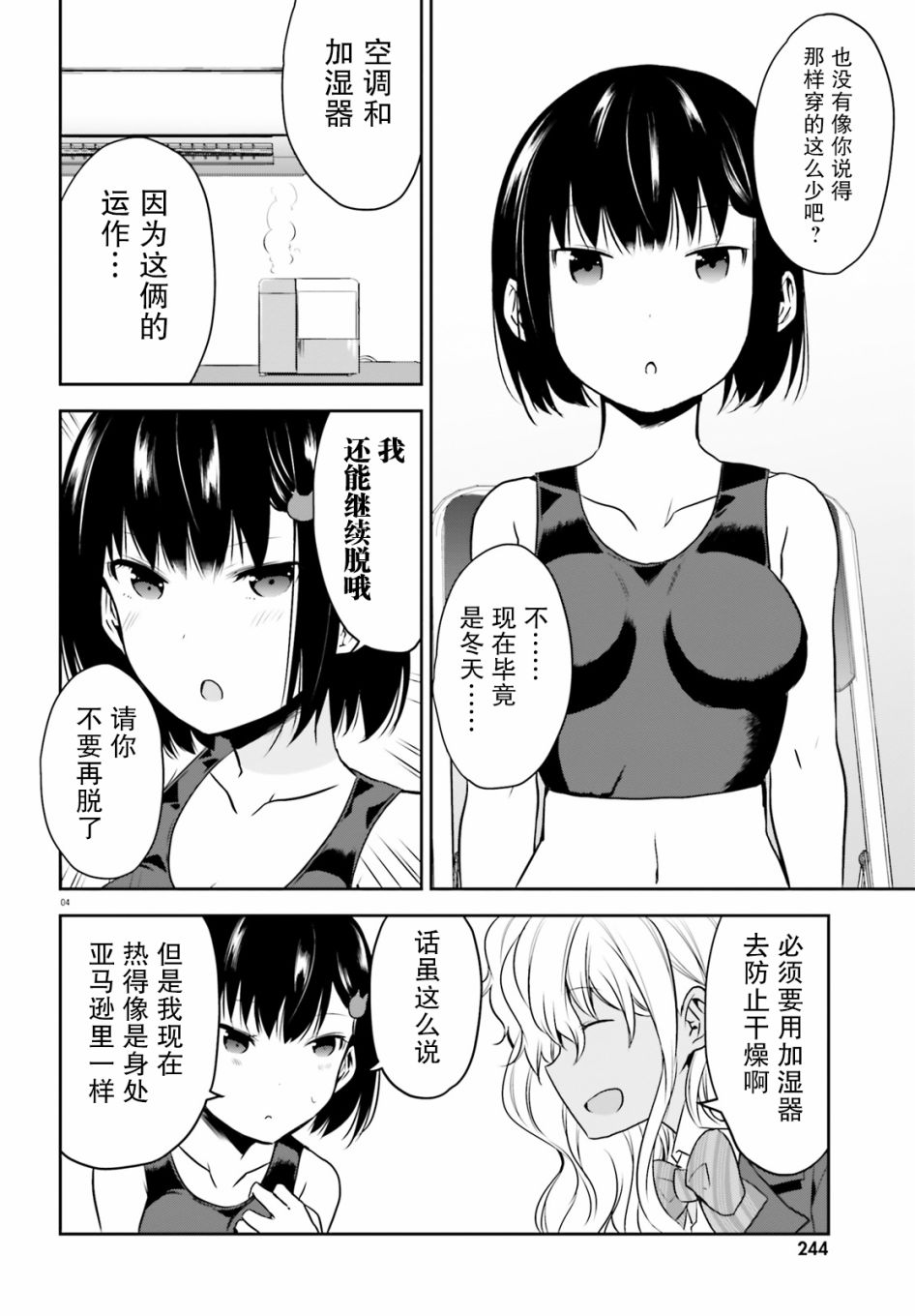 畏热会长与惧寒辣妹向我逼近第07话