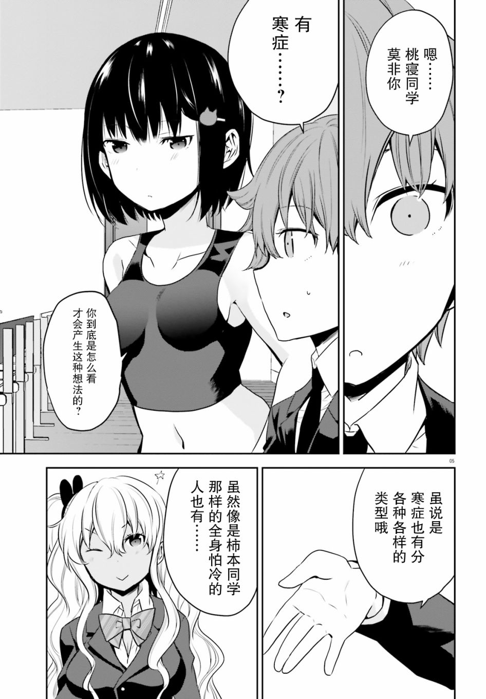 畏热会长与惧寒辣妹向我逼近第07话