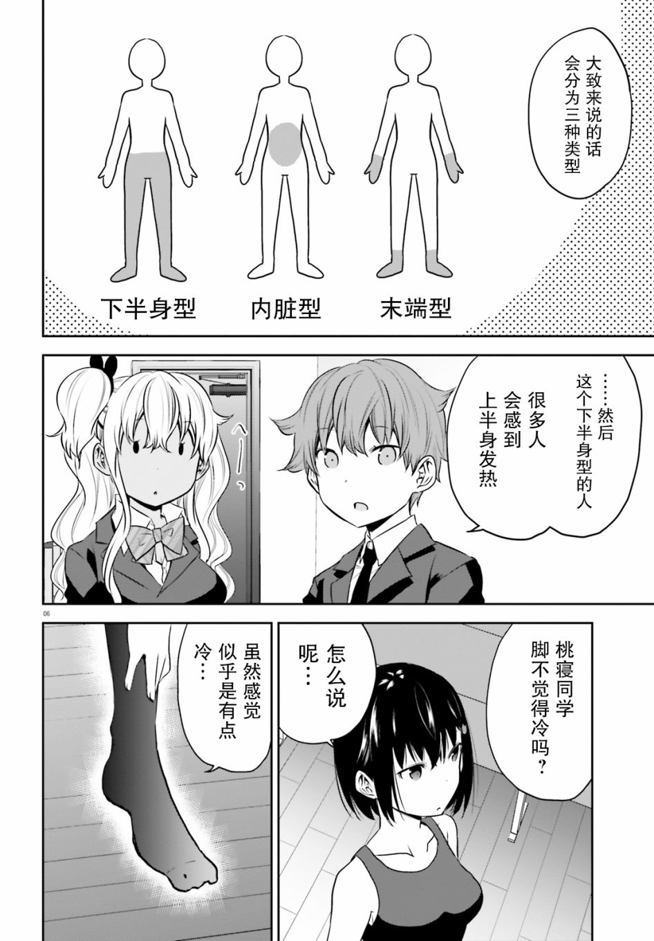 畏热会长与惧寒辣妹向我逼近第07话