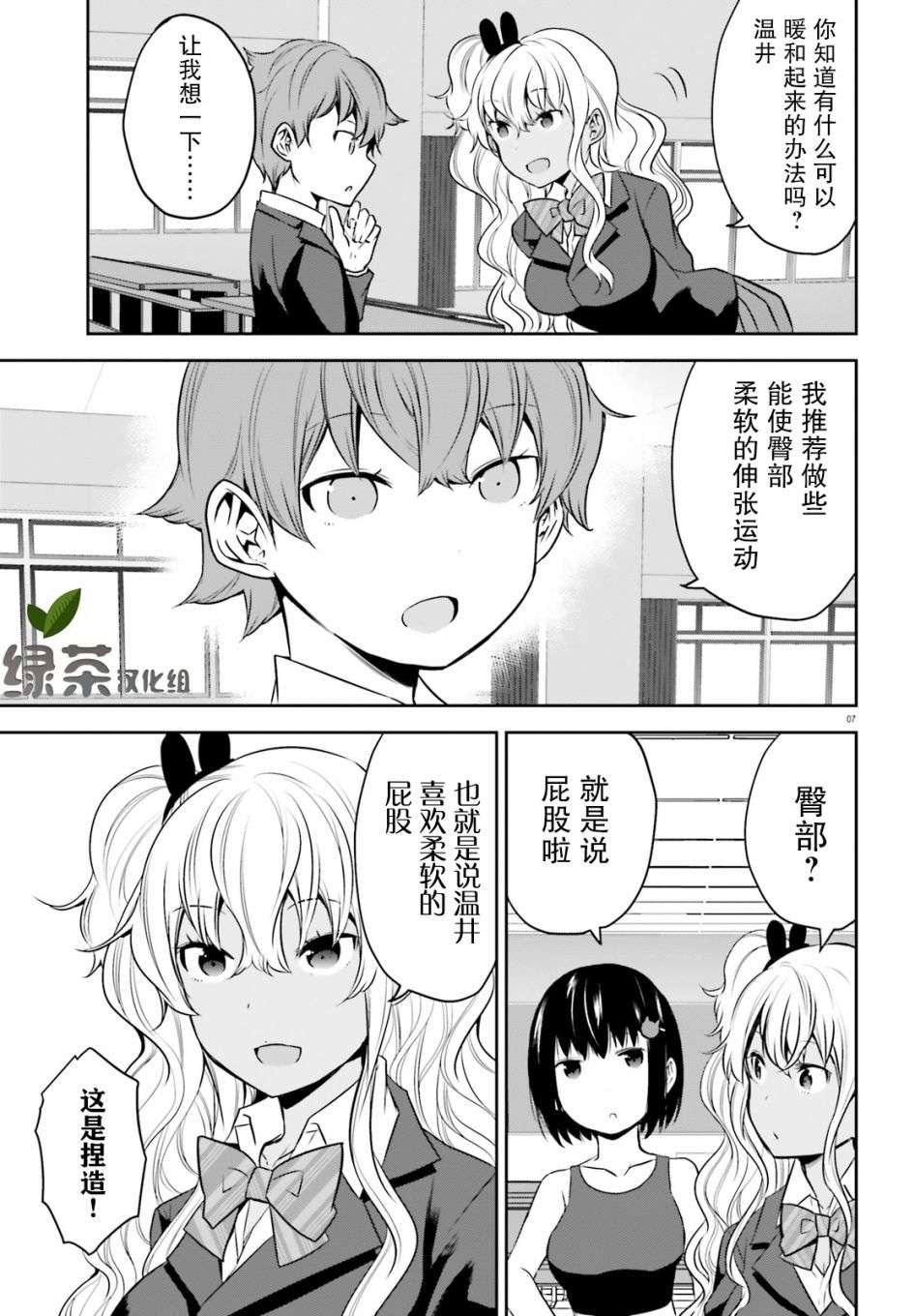 畏热会长与惧寒辣妹向我逼近第07话