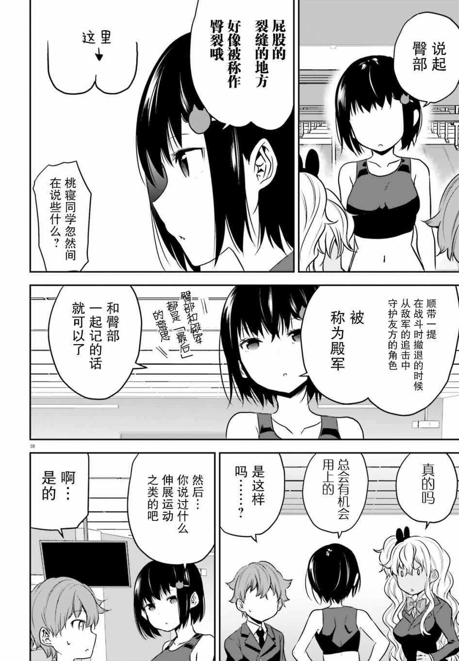 畏热会长与惧寒辣妹向我逼近第07话