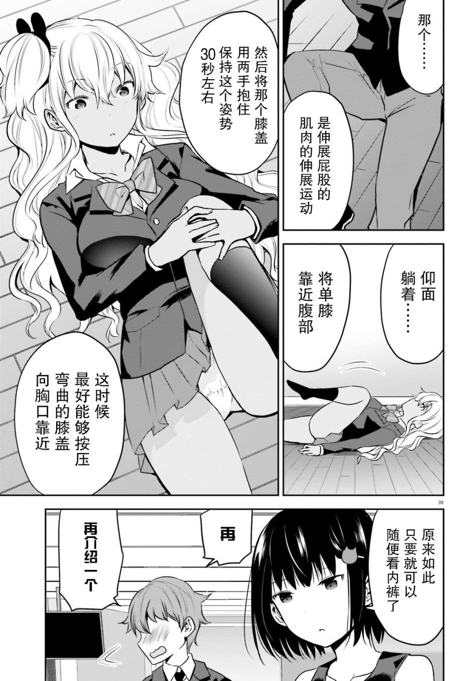 畏热会长与惧寒辣妹向我逼近第07话