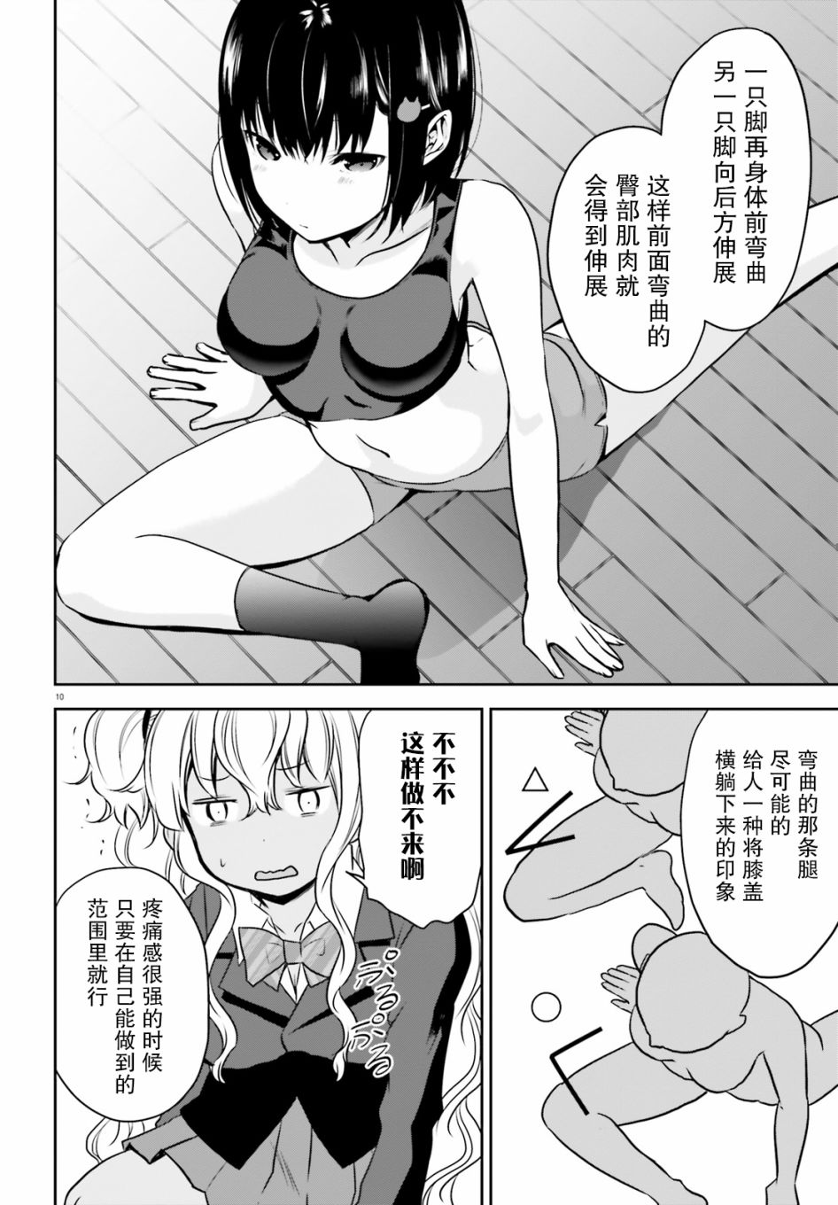 畏热会长与惧寒辣妹向我逼近第07话