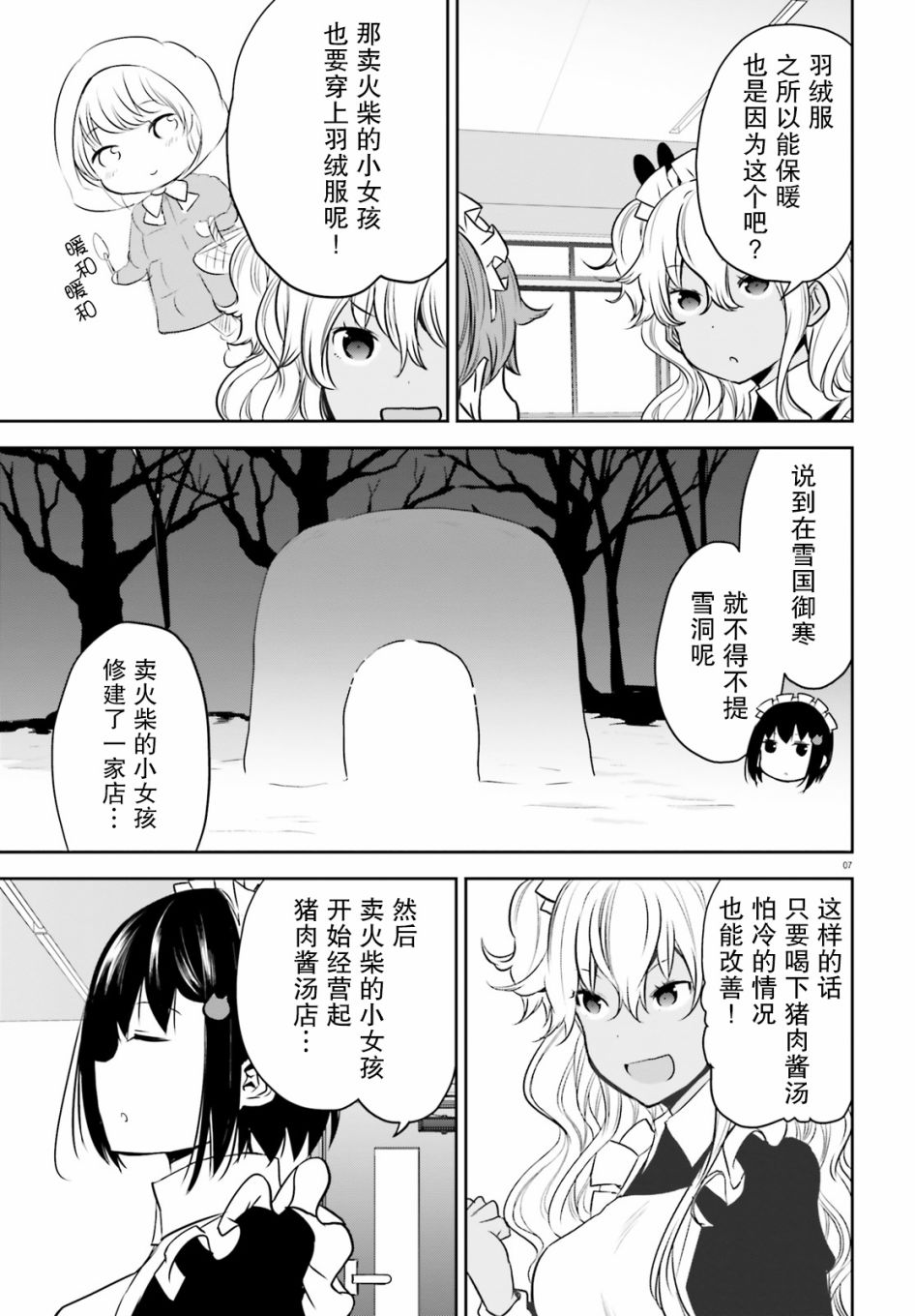 畏热会长与惧寒辣妹向我逼近第09话