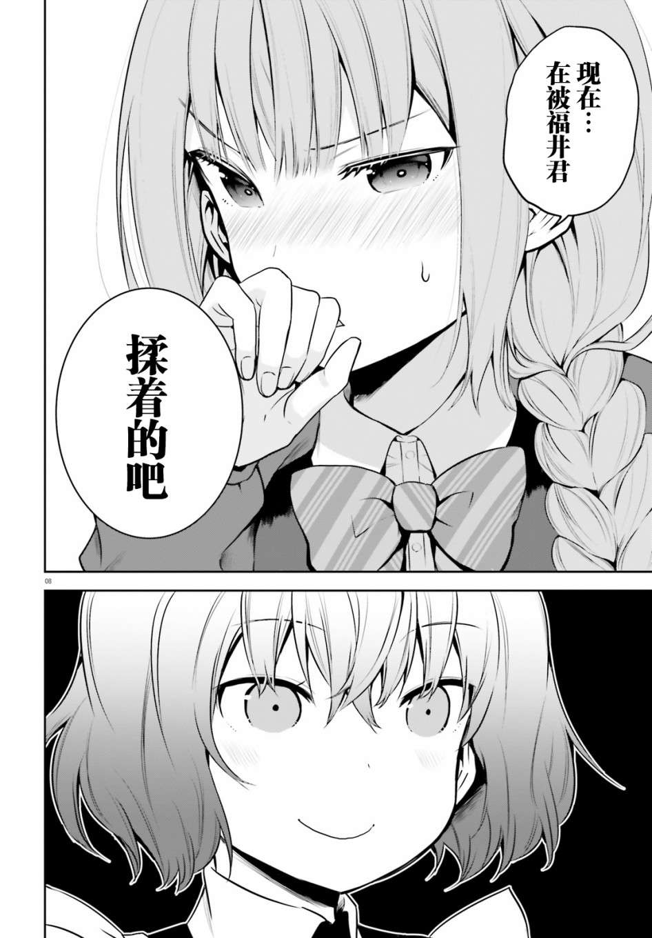 畏热会长与惧寒辣妹向我逼近第11话